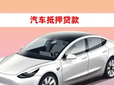 隆尧车抵贷的三种常见还款方式